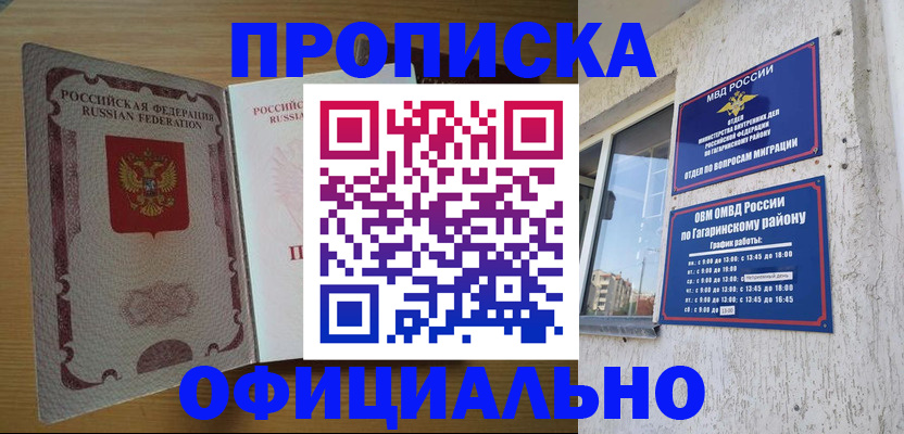 прописка штамп в Норильске