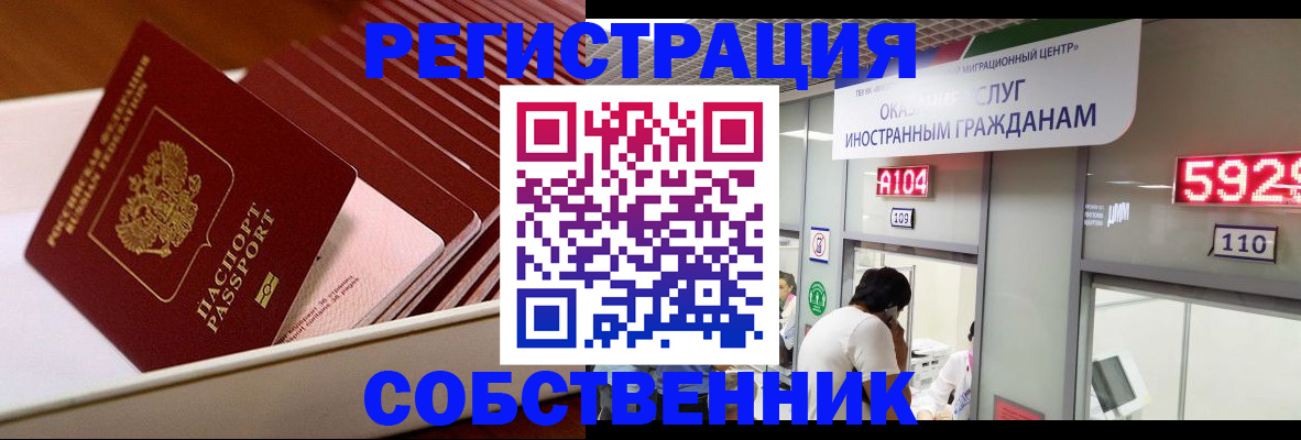 временная регистрация недорого в Норильске